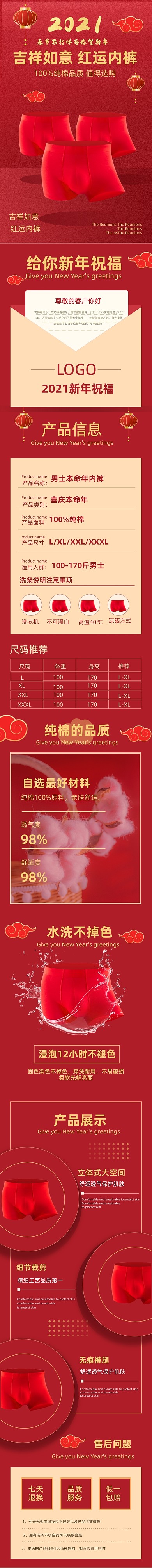 過年不打烊本命年紅色男士內(nèi)褲詳情頁