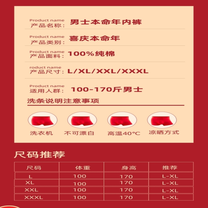 過年不打烊本命年紅色男士內(nèi)褲詳情頁