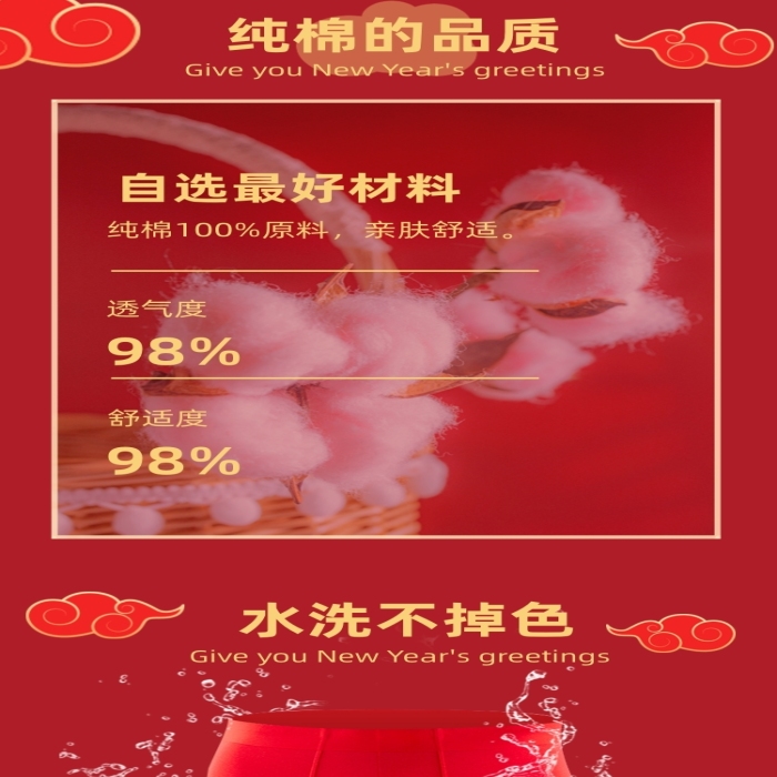 過年不打烊本命年紅色男士內(nèi)褲詳情頁