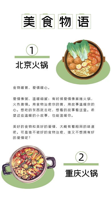 美食推荐种草火锅公众号竖版配图