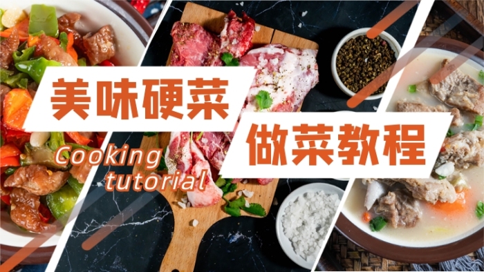 簡約大氣美食教程課堂橫版視頻封面