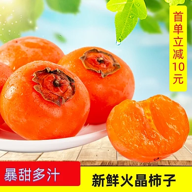 柿子新鲜水果火晶柿子促销主图直通车