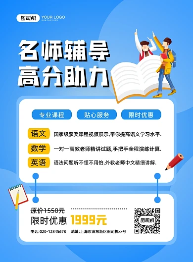 名师辅导创意卡通印刷海报
