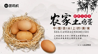 特产土鸡蛋中国风手机横图