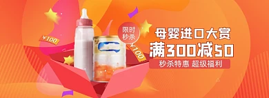 母婴亲子进口大赏渐变全屏海报banner