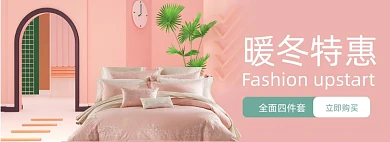 家纺家装四件套温馨C4D海报banner