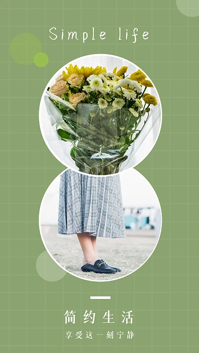 简约生活绿色小清新简约竖版拼图配图