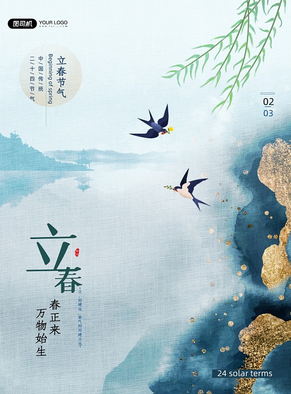 立春節(jié)氣燕子鎏金印刷海報