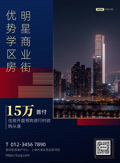 学区房开盘商务风优惠活动宣传印刷海报