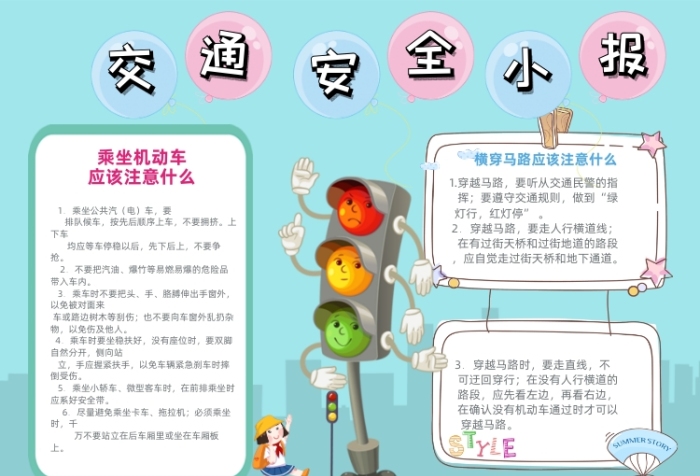 交通安全藍(lán)色卡通人物紅綠燈小報(bào)手抄報(bào)