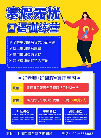 寒假英语口语训练营简约印刷海报