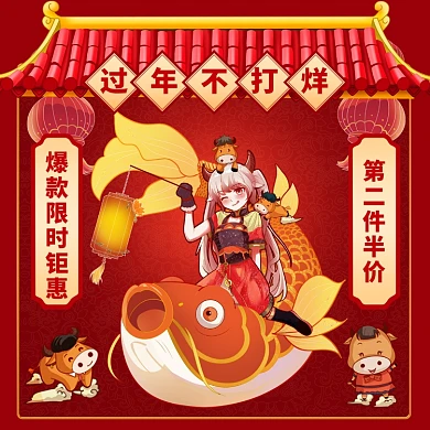 过年不打烊钜惠红色喜庆插画手机方图