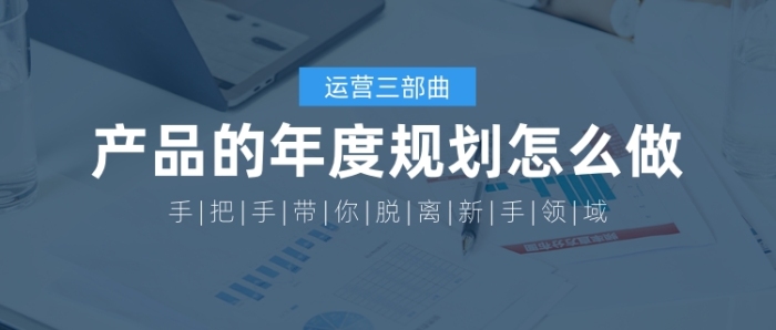 產(chǎn)品的年度規(guī)劃職場知識制作簡約公眾號首圖