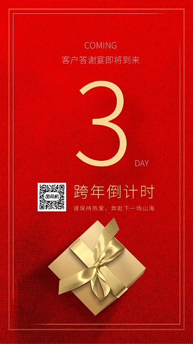 牛年跨年倒计时时尚大气手机海报