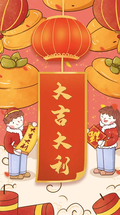 大吉大利红色喜庆插画系列手机海报