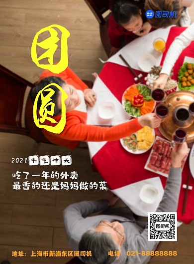 春節(jié)回家團(tuán)圓吃飯