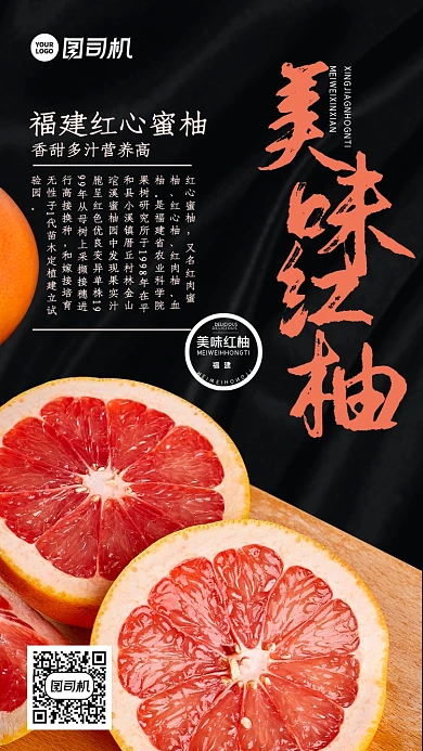 简约风格水果红柚子手机宣传海报