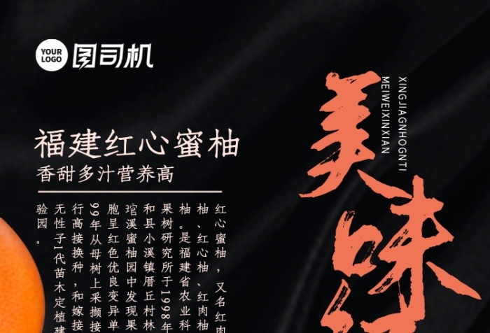 簡約風格水果紅柚子手機宣傳海報