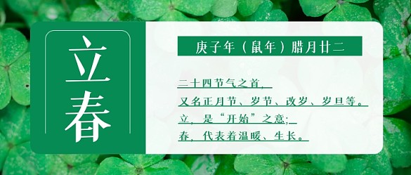 立春節(jié)氣春天來了公眾號首圖