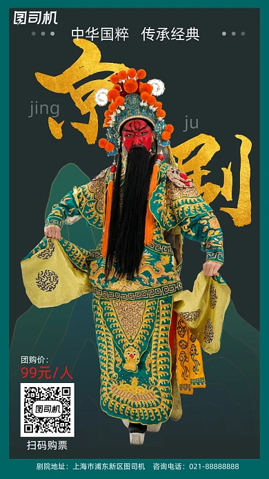 京剧艺术国粹经典