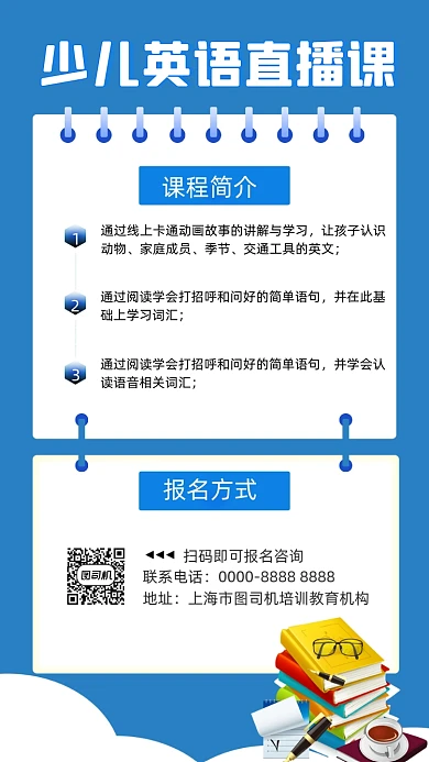 少儿英语直播课蓝色清新文艺手机海报