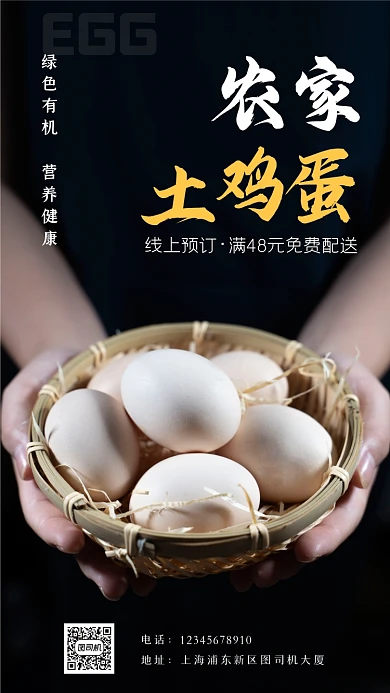 简约农家土鸡蛋优惠促销活动手机海报
