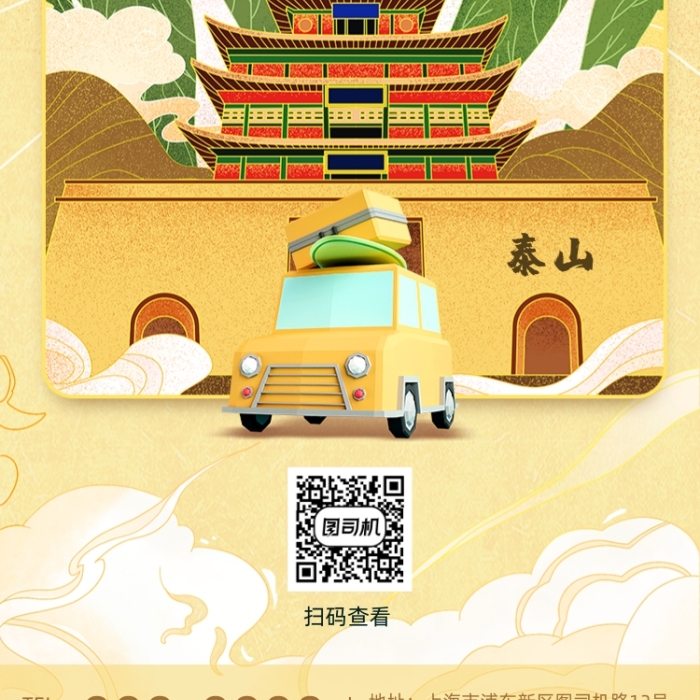 平安春運(yùn)泰安故鄉(xiāng)地標(biāo)城市系列手機(jī)海報(bào)