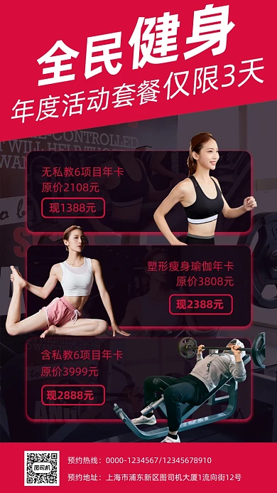 炫酷简约健身价目表手机海报