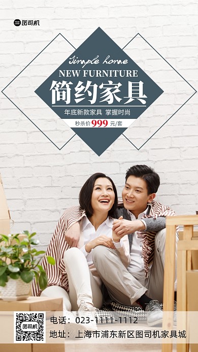 年底家具促銷實景圖白色手機海報