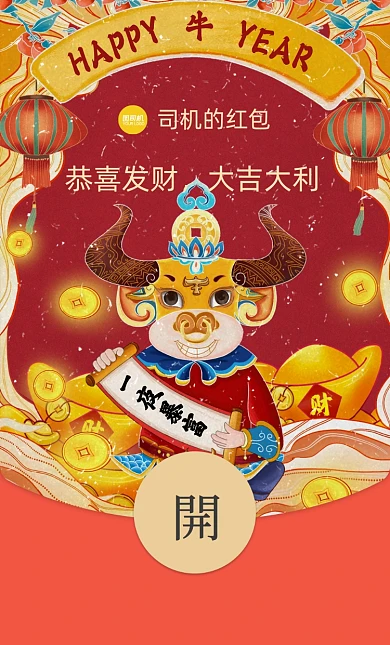 一夜暴富国潮插画微信红包封面