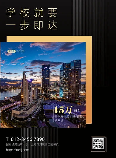 学区房开盘商务风优惠活动宣传印刷海报