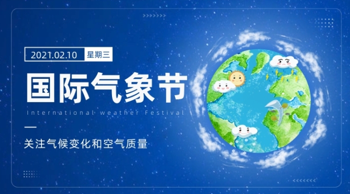 藍(lán)色世界國(guó)際氣象節(jié)廣告banner