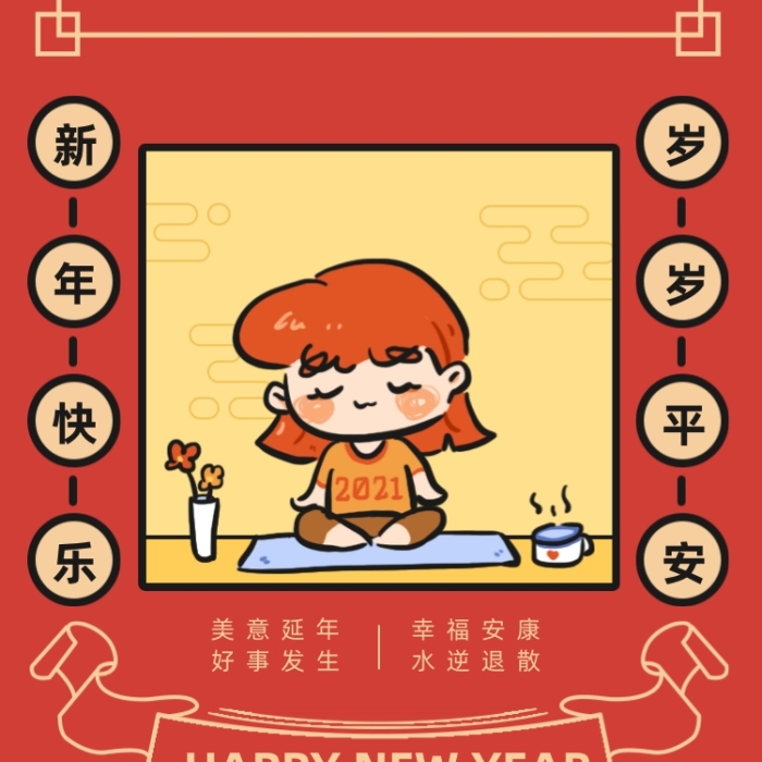 新年簽平安健康符紅色手繪運勢抽簽手機海報