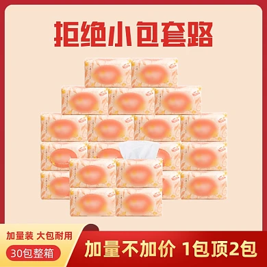 抽纸纸巾卫生纸家用餐巾主图直通车
