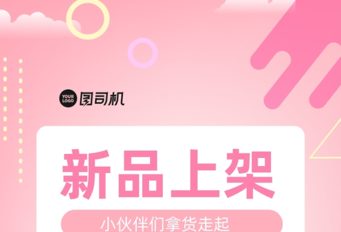 直播促銷粉色手機海報