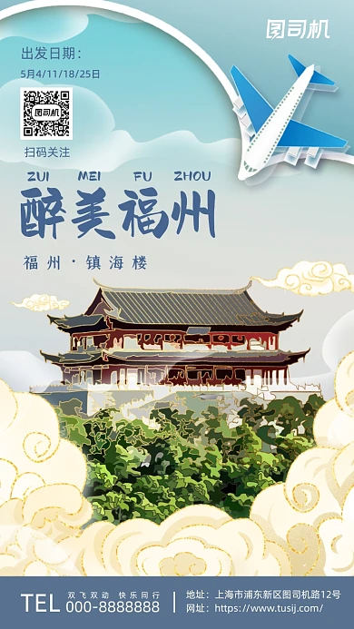 福州镇海楼鎏金插画风系列手机海报