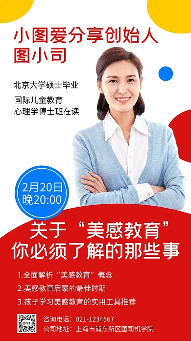 美感教育宣传实景图白色手机海报