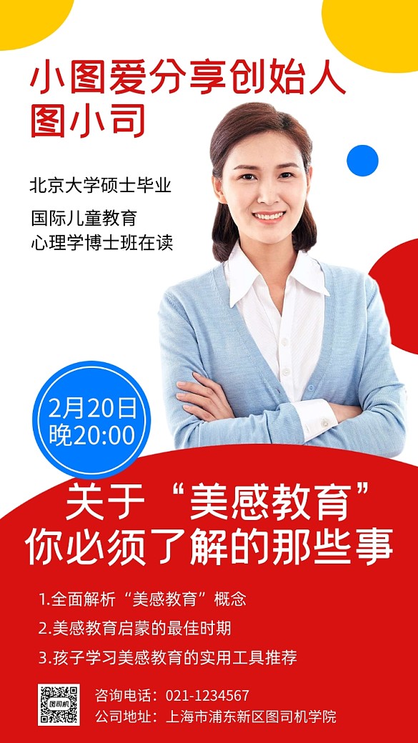 美感教育宣傳實(shí)景圖白色手機(jī)海報(bào)