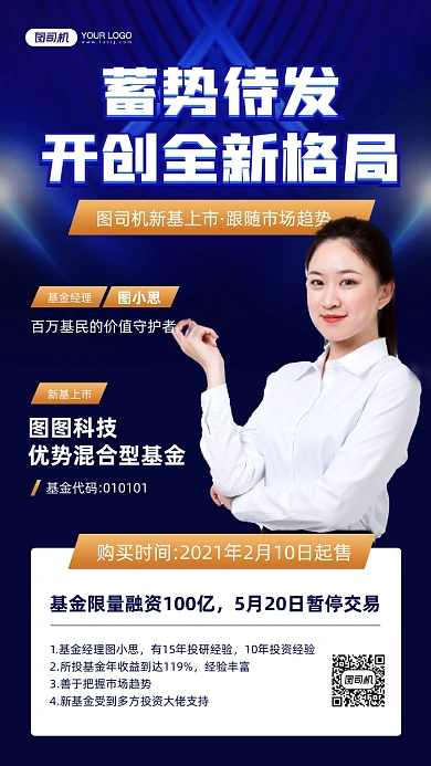 新基上市认购投资宣传手机海报