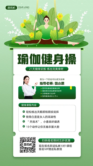 瑜伽健身操绿色清新宣传手机海报