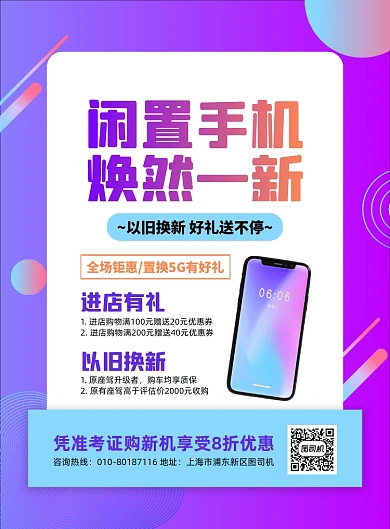 以旧换新炫彩渐变印刷海报