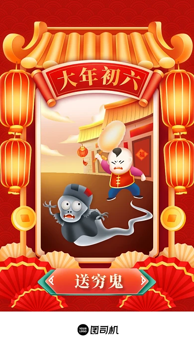 春节年俗大年初六喜庆插画系列手机海报