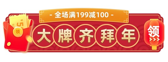 過年不打烊新年滿減促銷紅包膠囊banner