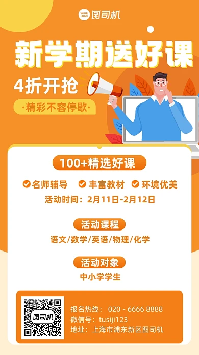 新学期课程橙色卡通手机海报