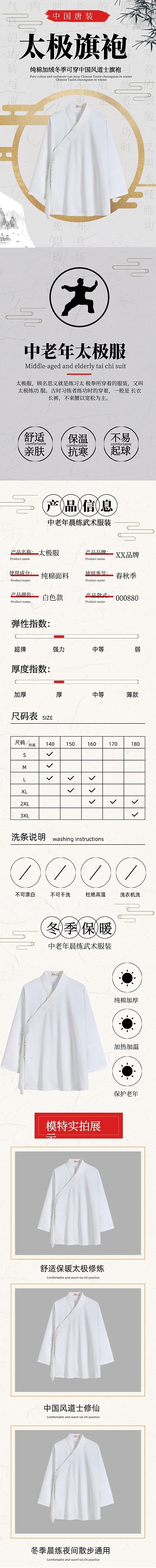 太極服中式服裝唐裝加厚加絨產(chǎn)品詳情頁(yè)