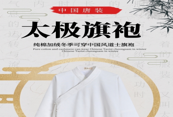 太極服中式服裝唐裝加厚加絨產(chǎn)品詳情頁