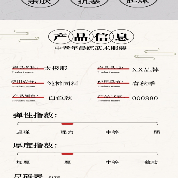 太極服中式服裝唐裝加厚加絨產(chǎn)品詳情頁