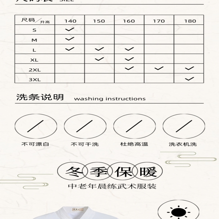 太極服中式服裝唐裝加厚加絨產(chǎn)品詳情頁