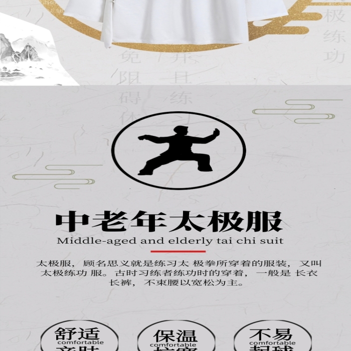 太極服中式服裝唐裝加厚加絨產(chǎn)品詳情頁