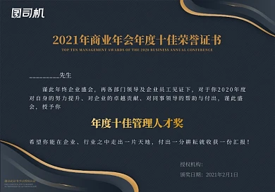 公司颁奖黑色底纹质感荣誉证书